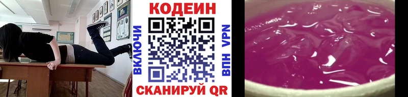 Codein Purple Drank купить OMG сайт Гаврилов-Ям